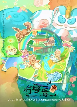 反重力少年 动画海报